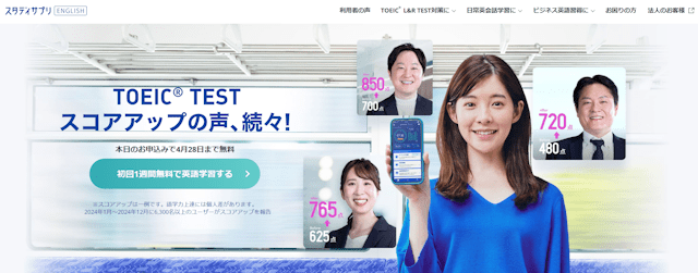 スタディサプリENGLISH　TOP